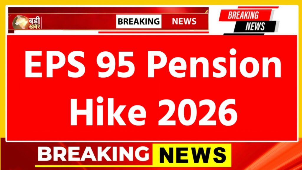 EPS-95 Pension Hike 2026